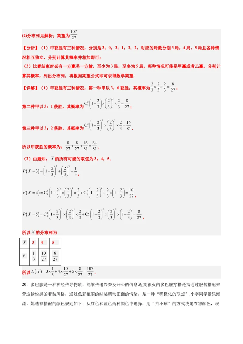 第十一章计数原理、概率、随机变量及其分布（综合检测）一轮复习讲义2024年高考数学高频考点题型归纳与方法总结（新高考通用）解析版_2.2025数学总复习_2024年新高考资料