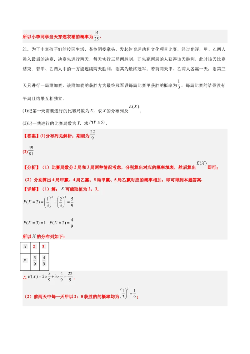 第十一章计数原理、概率、随机变量及其分布（综合检测）一轮复习讲义2024年高考数学高频考点题型归纳与方法总结（新高考通用）解析版_2.2025数学总复习_2024年新高考资料