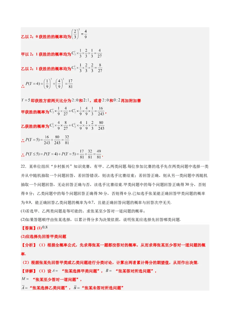 第十一章计数原理、概率、随机变量及其分布（综合检测）一轮复习讲义2024年高考数学高频考点题型归纳与方法总结（新高考通用）解析版_2.2025数学总复习_2024年新高考资料