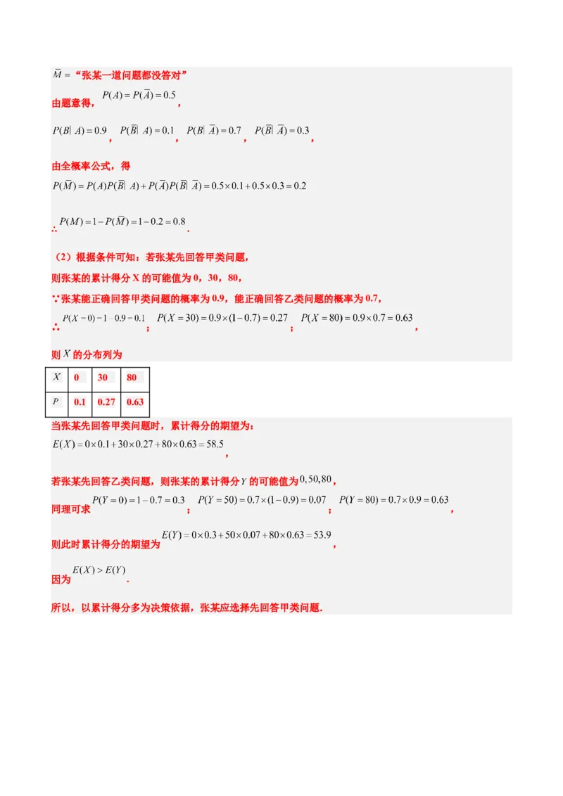 第十一章计数原理、概率、随机变量及其分布（综合检测）一轮复习讲义2024年高考数学高频考点题型归纳与方法总结（新高考通用）解析版_2.2025数学总复习_2024年新高考资料
