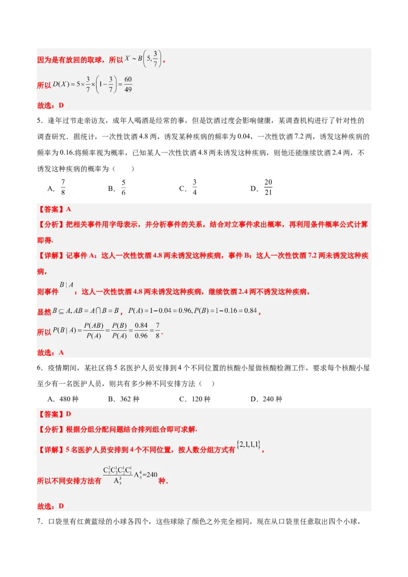 第十一章计数原理、概率、随机变量及其分布（综合检测）一轮复习讲义2024年高考数学高频考点题型归纳与方法总结（新高考通用）解析版_2.2025数学总复习_2024年新高考资料
