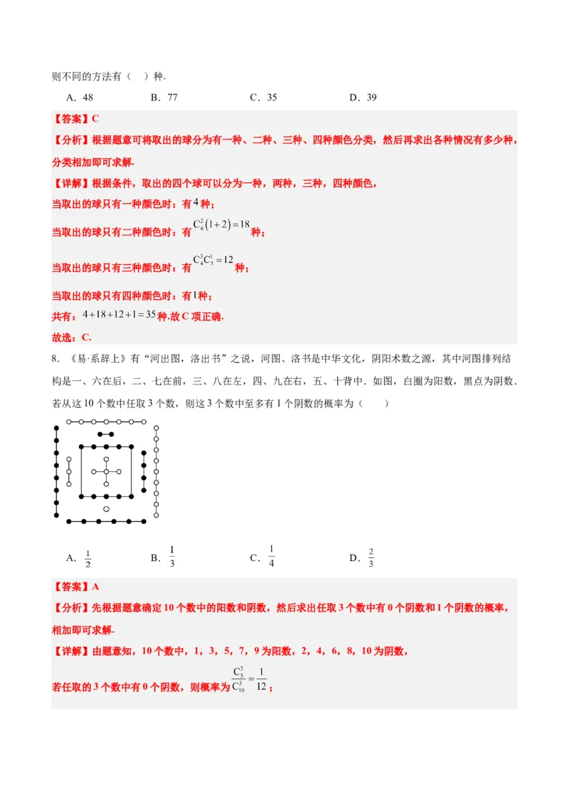 第十一章计数原理、概率、随机变量及其分布（综合检测）一轮复习讲义2024年高考数学高频考点题型归纳与方法总结（新高考通用）解析版_2.2025数学总复习_2024年新高考资料