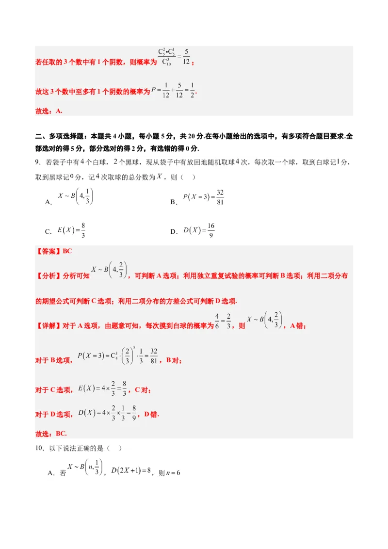 第十一章计数原理、概率、随机变量及其分布（综合检测）一轮复习讲义2024年高考数学高频考点题型归纳与方法总结（新高考通用）解析版_2.2025数学总复习_2024年新高考资料
