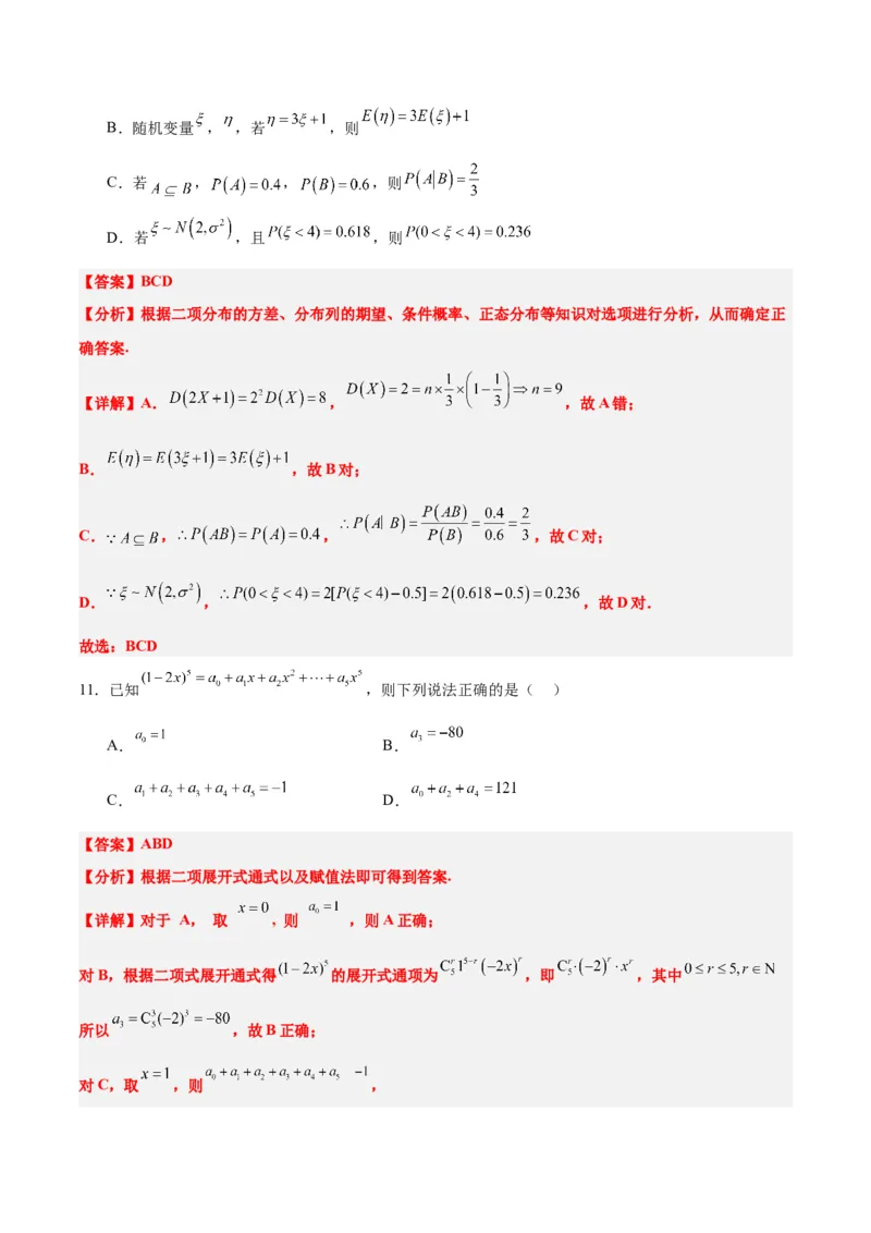 第十一章计数原理、概率、随机变量及其分布（综合检测）一轮复习讲义2024年高考数学高频考点题型归纳与方法总结（新高考通用）解析版_2.2025数学总复习_2024年新高考资料