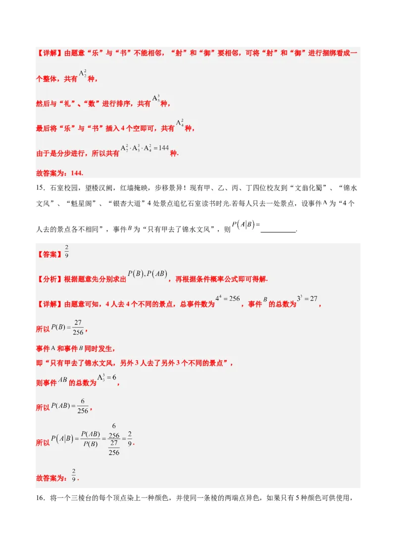 第十一章计数原理、概率、随机变量及其分布（综合检测）一轮复习讲义2024年高考数学高频考点题型归纳与方法总结（新高考通用）解析版_2.2025数学总复习_2024年新高考资料