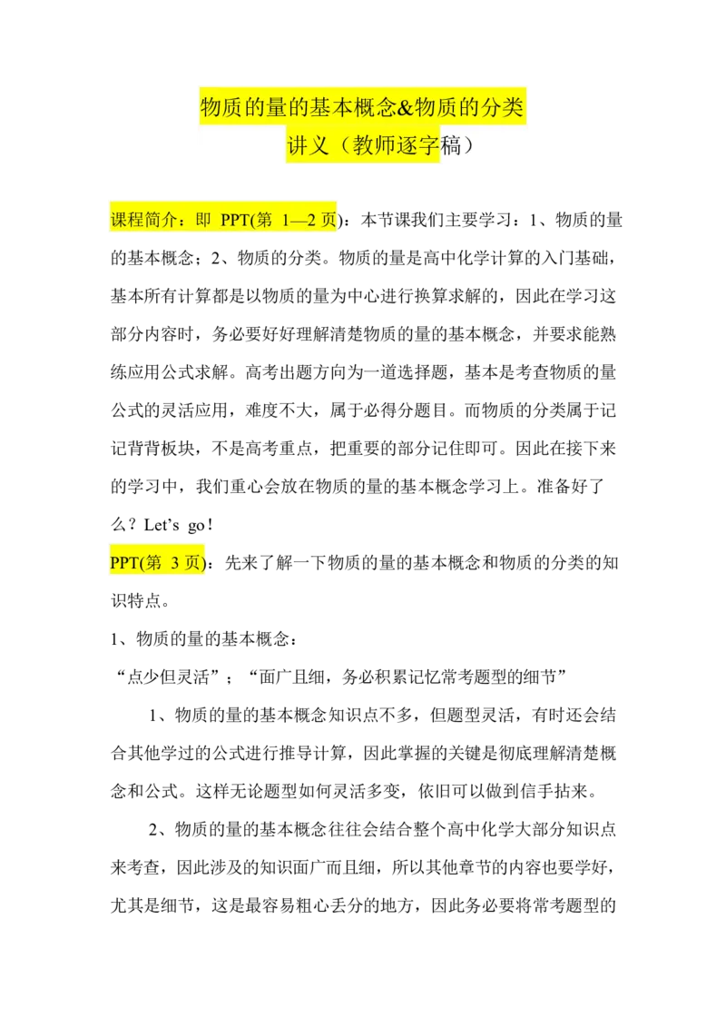 2.物质的量的基本概念&物质的分类讲义（教师逐字稿）_05高考化学_通用版（老高考）复习资料_2023年复习资料_专项复习_思维导图破解高中化学（全国通用）（导图+PPT课件+逐字稿）