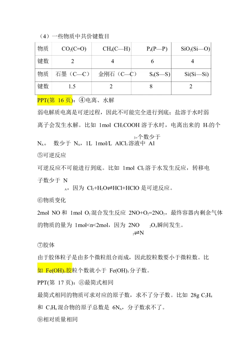 2.物质的量的基本概念&物质的分类讲义（教师逐字稿）_05高考化学_通用版（老高考）复习资料_2023年复习资料_专项复习_思维导图破解高中化学（全国通用）（导图+PPT课件+逐字稿）