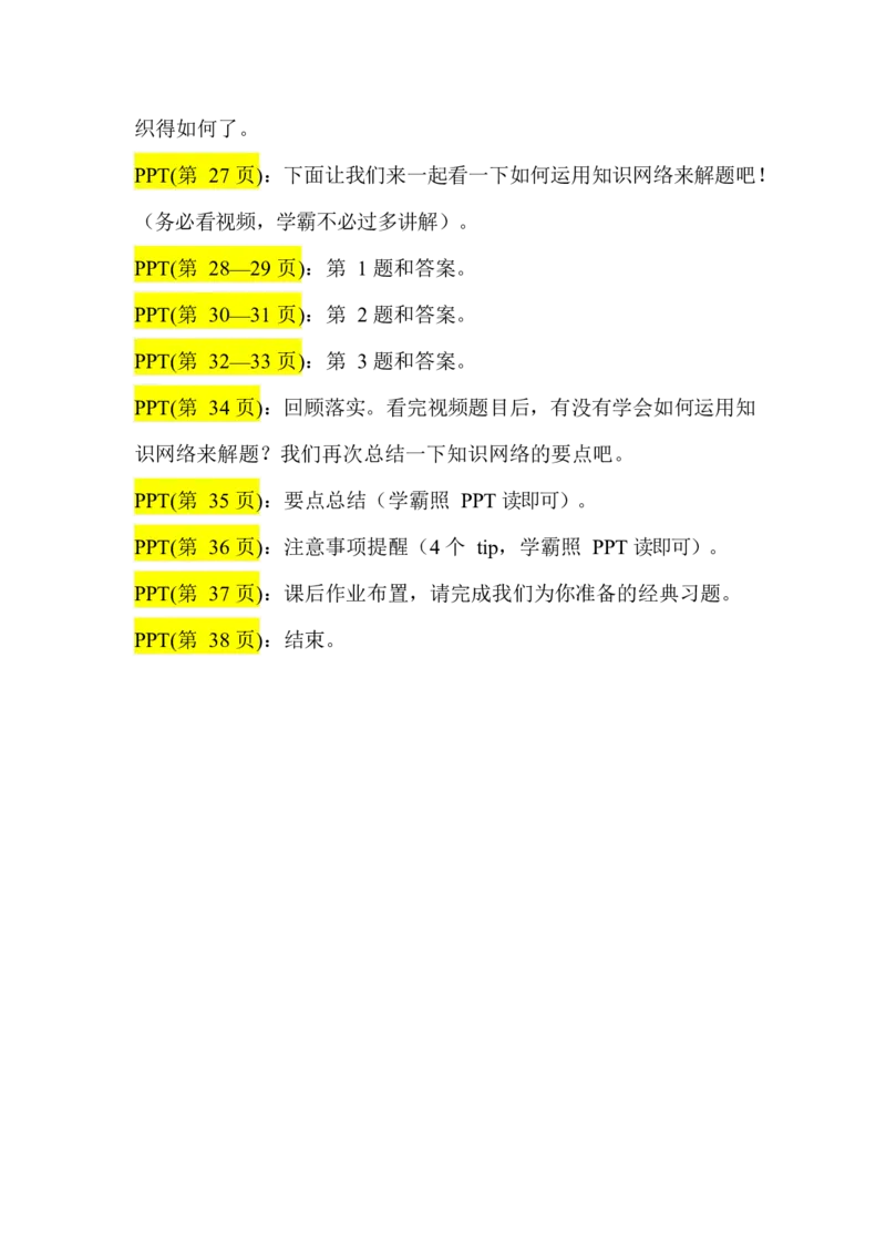 2.物质的量的基本概念&物质的分类讲义（教师逐字稿）_05高考化学_通用版（老高考）复习资料_2023年复习资料_专项复习_思维导图破解高中化学（全国通用）（导图+PPT课件+逐字稿）