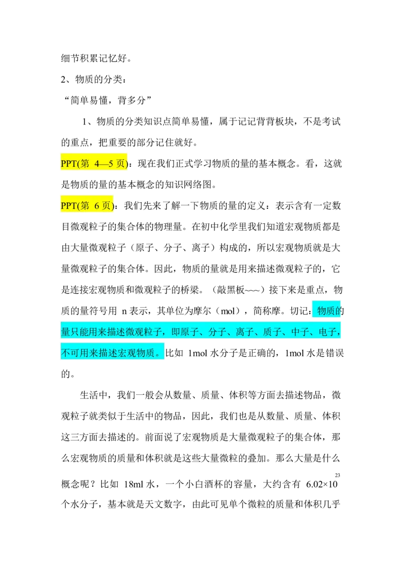 2.物质的量的基本概念&物质的分类讲义（教师逐字稿）_05高考化学_通用版（老高考）复习资料_2023年复习资料_专项复习_思维导图破解高中化学（全国通用）（导图+PPT课件+逐字稿）