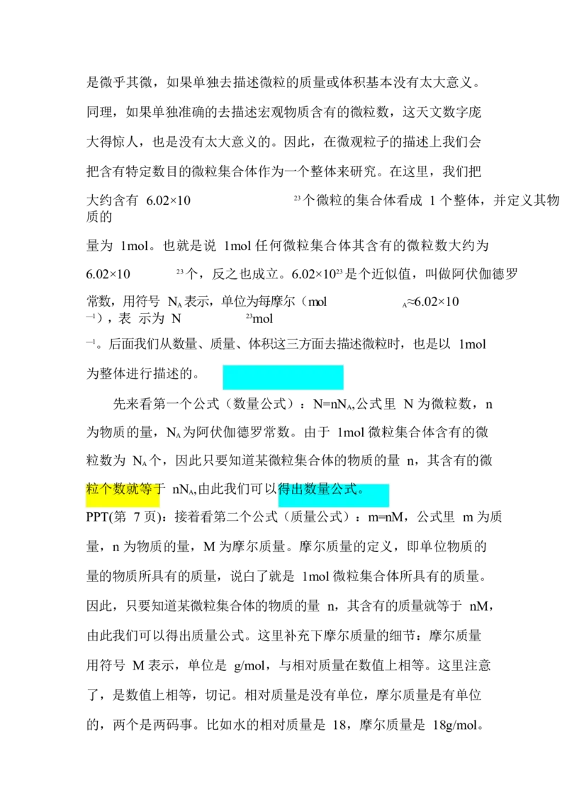2.物质的量的基本概念&物质的分类讲义（教师逐字稿）_05高考化学_通用版（老高考）复习资料_2023年复习资料_专项复习_思维导图破解高中化学（全国通用）（导图+PPT课件+逐字稿）