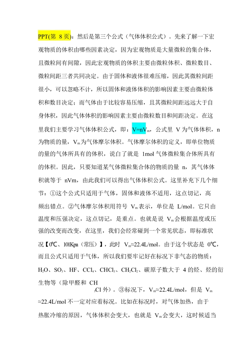 2.物质的量的基本概念&物质的分类讲义（教师逐字稿）_05高考化学_通用版（老高考）复习资料_2023年复习资料_专项复习_思维导图破解高中化学（全国通用）（导图+PPT课件+逐字稿）