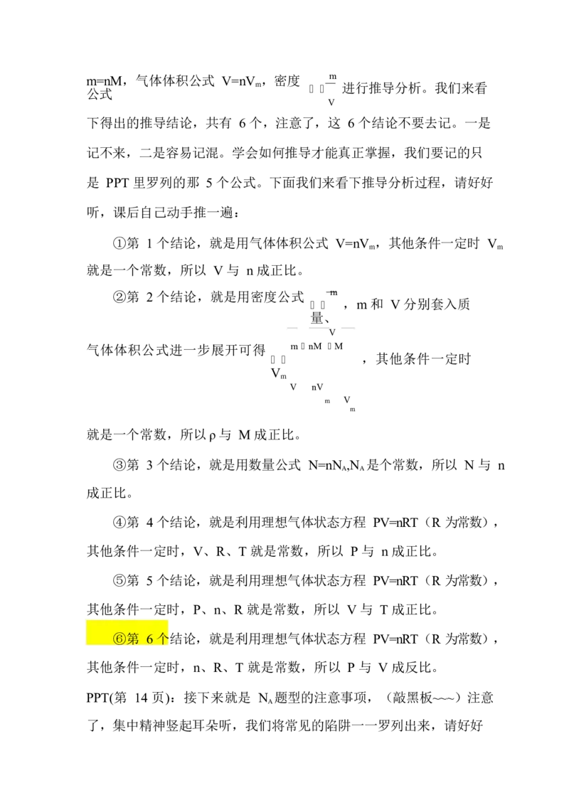 2.物质的量的基本概念&物质的分类讲义（教师逐字稿）_05高考化学_通用版（老高考）复习资料_2023年复习资料_专项复习_思维导图破解高中化学（全国通用）（导图+PPT课件+逐字稿）