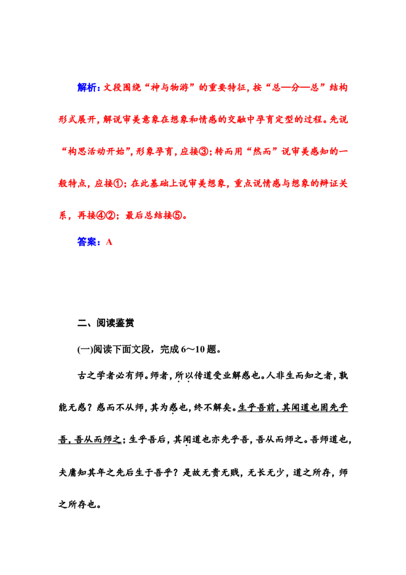师说_高语_新版高中语文_01部编高中语文必修上册_第一套课件+教案_第六单元_10.2师说