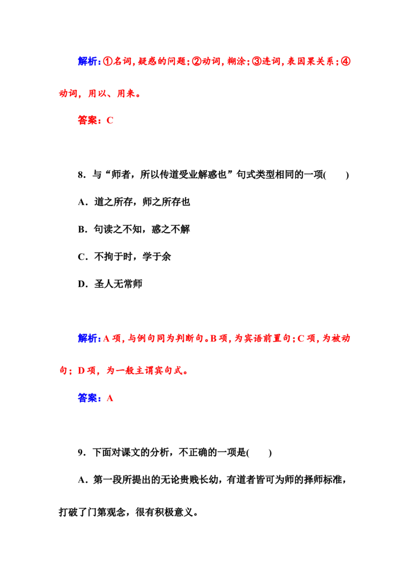 师说_高语_新版高中语文_01部编高中语文必修上册_第一套课件+教案_第六单元_10.2师说