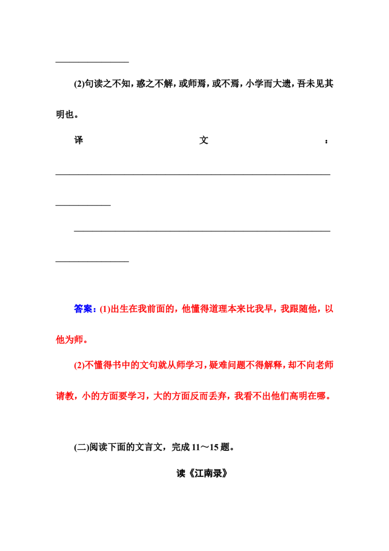 师说_高语_新版高中语文_01部编高中语文必修上册_第一套课件+教案_第六单元_10.2师说