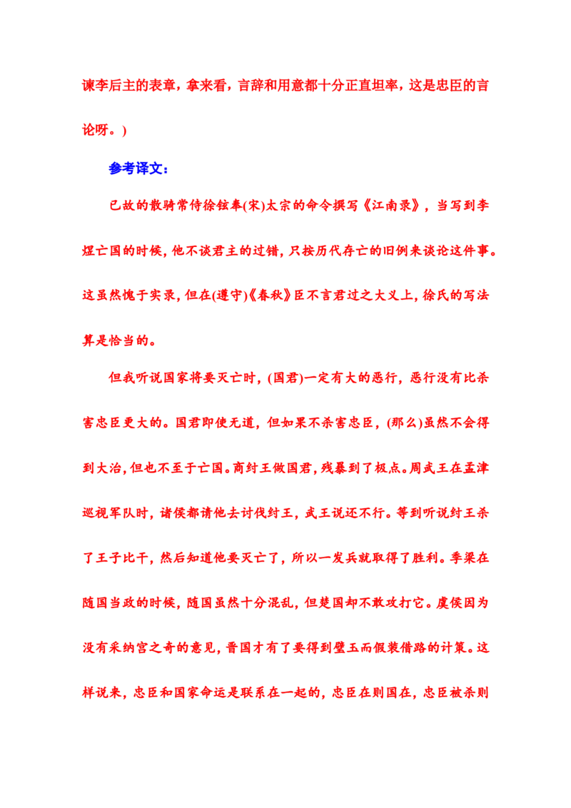 师说_高语_新版高中语文_01部编高中语文必修上册_第一套课件+教案_第六单元_10.2师说