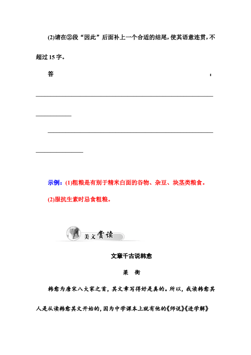 师说_高语_新版高中语文_01部编高中语文必修上册_第一套课件+教案_第六单元_10.2师说