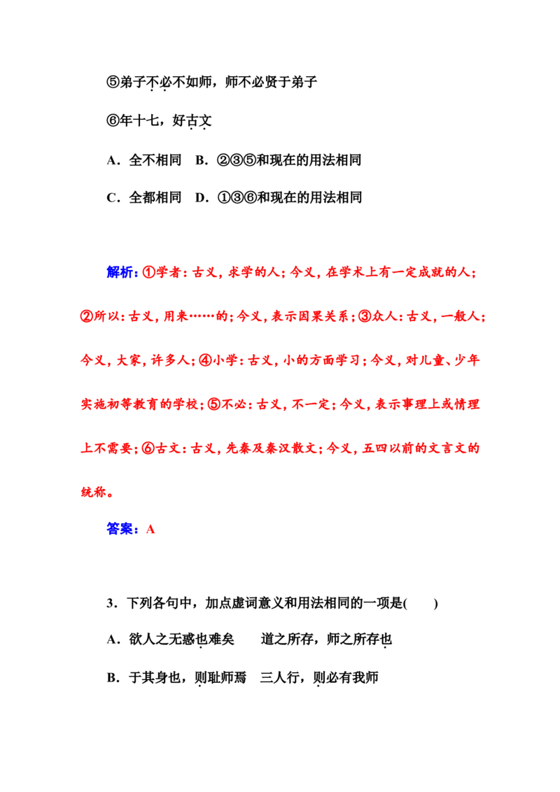 师说_高语_新版高中语文_01部编高中语文必修上册_第一套课件+教案_第六单元_10.2师说
