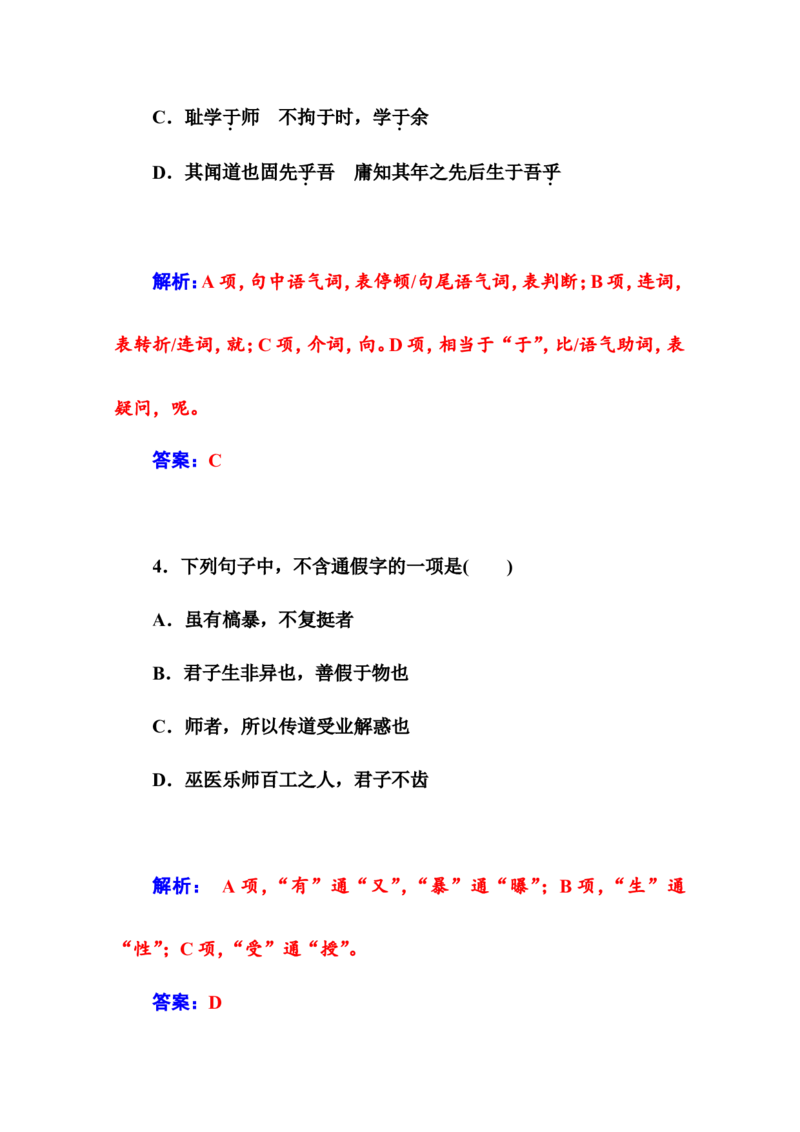 师说_高语_新版高中语文_01部编高中语文必修上册_第一套课件+教案_第六单元_10.2师说