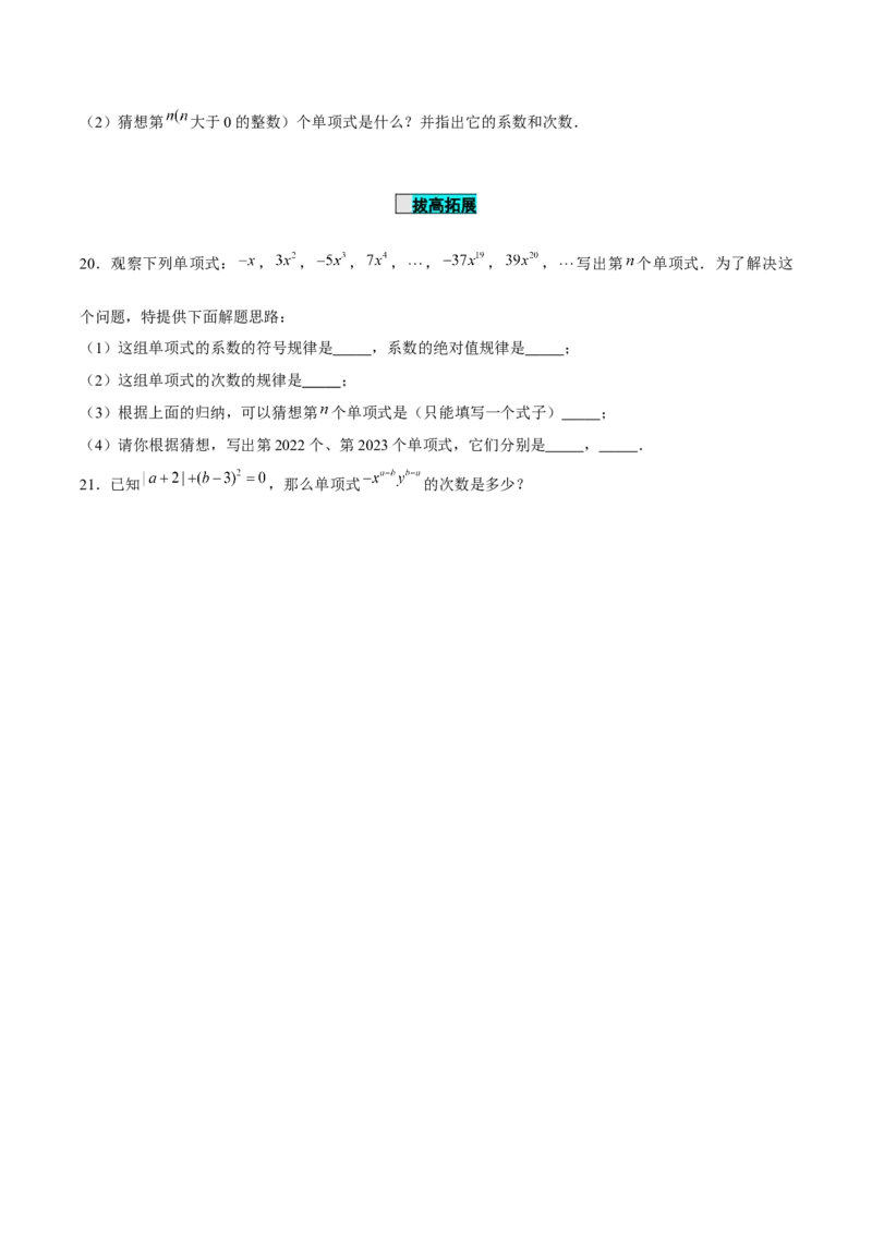 2.1整式（第2课时）单项式（分层作业）原卷版_初中数学人教版_7上-初中数学人教版_7上-初中数学人教版（旧版）赠送_06习题试卷_1同步练习_2同步练习（第2套）