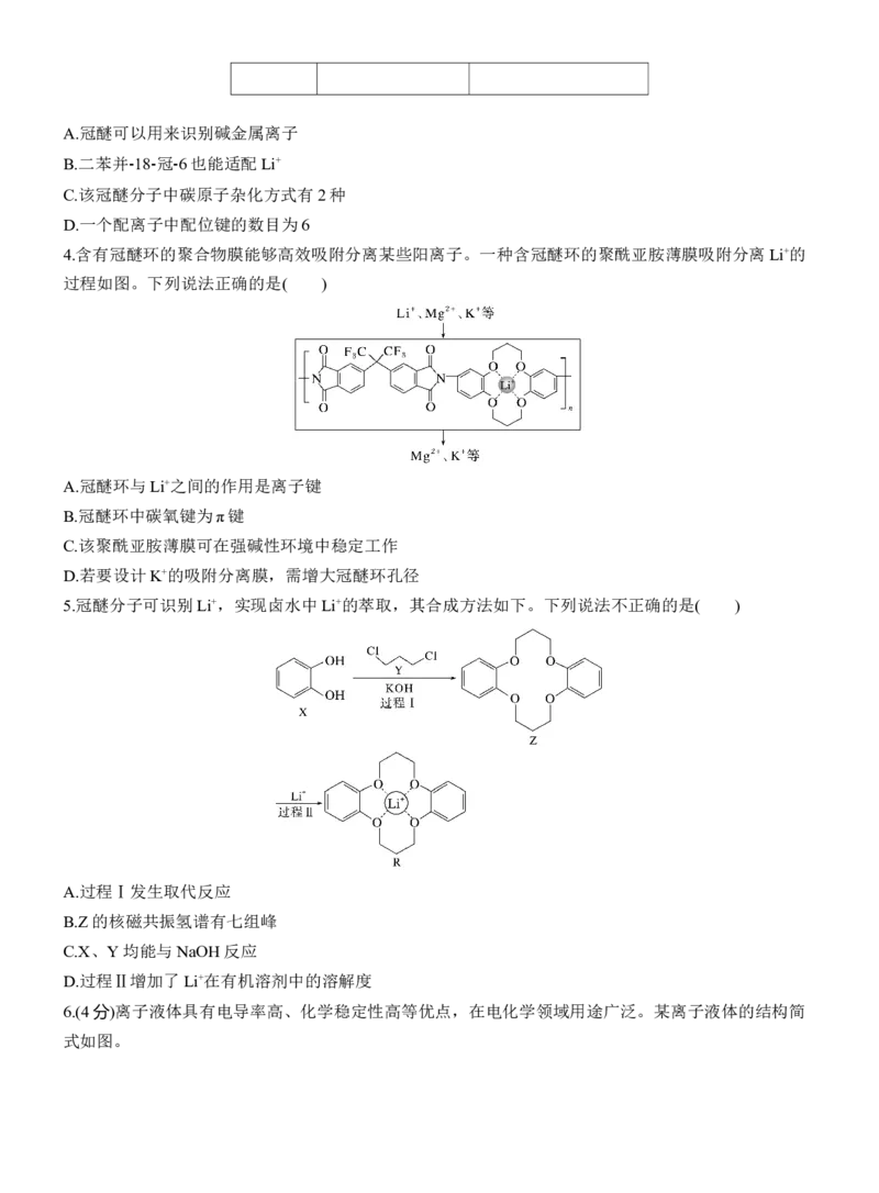 (八)离子液体　超分子淘宝店：红太阳资料库_05高考化学_2025年新高考资料_二轮复习_2025年高考化学大二轮_2025化学二轮复习_2025化学步步高二轮专题复习学生用书Word版文档