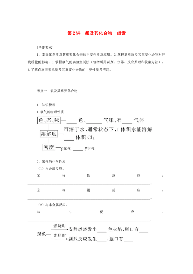 2022届高考化学一轮复习4.2氯及其化合物卤素学案202106071140_05高考化学_新高考复习资料_2022年新高考资料_2022届高考化学一轮复习全一册学案打包40套