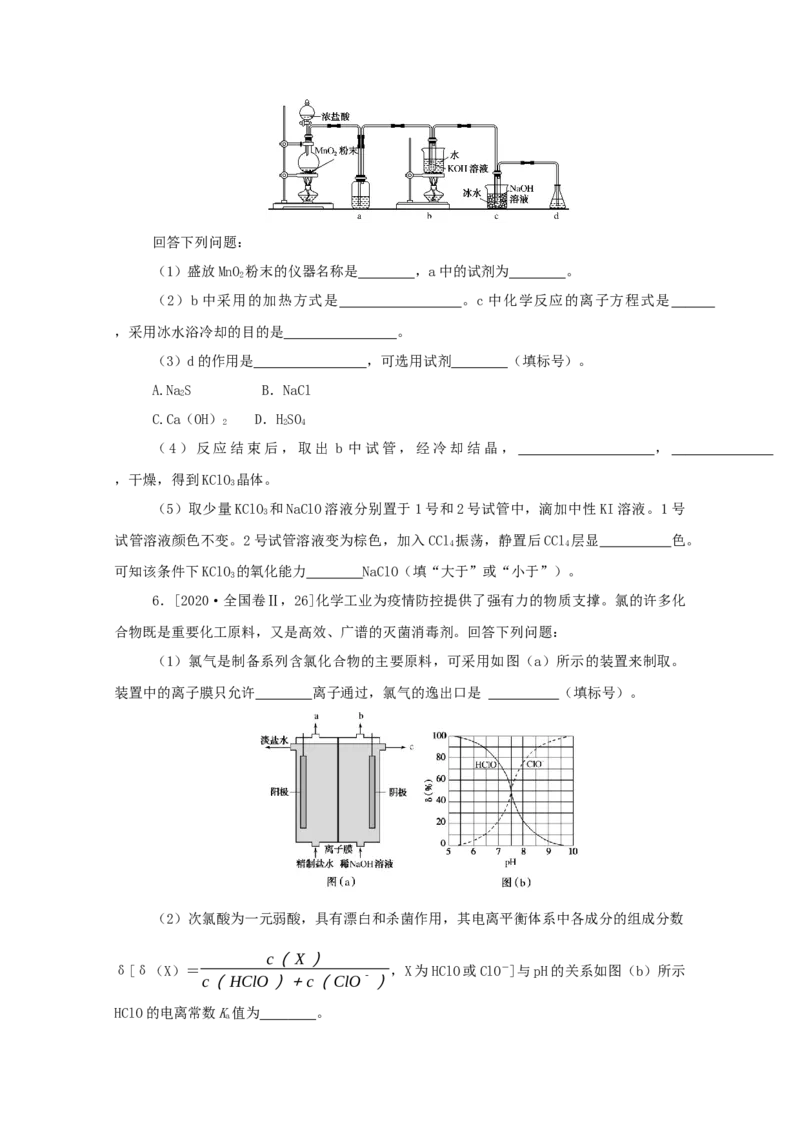 2022届高考化学一轮复习4.2氯及其化合物卤素学案202106071140_05高考化学_新高考复习资料_2022年新高考资料_2022届高考化学一轮复习全一册学案打包40套