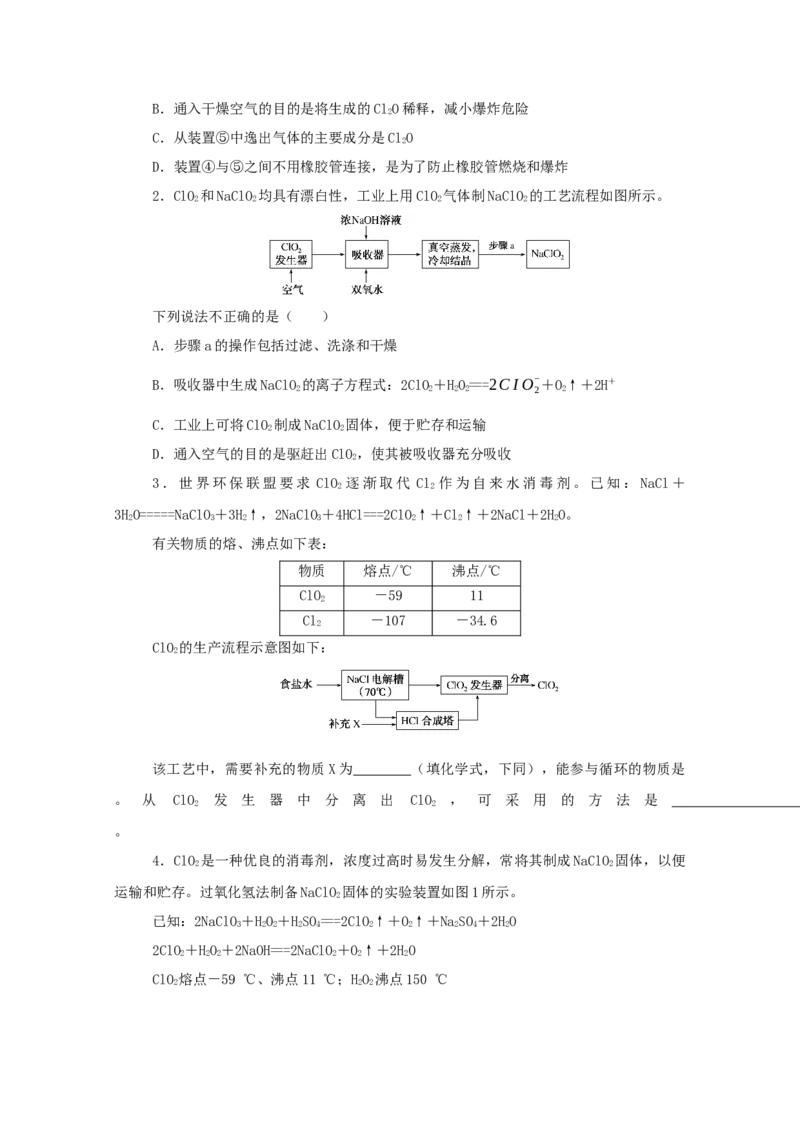 2022届高考化学一轮复习4.2氯及其化合物卤素学案202106071140_05高考化学_新高考复习资料_2022年新高考资料_2022届高考化学一轮复习全一册学案打包40套