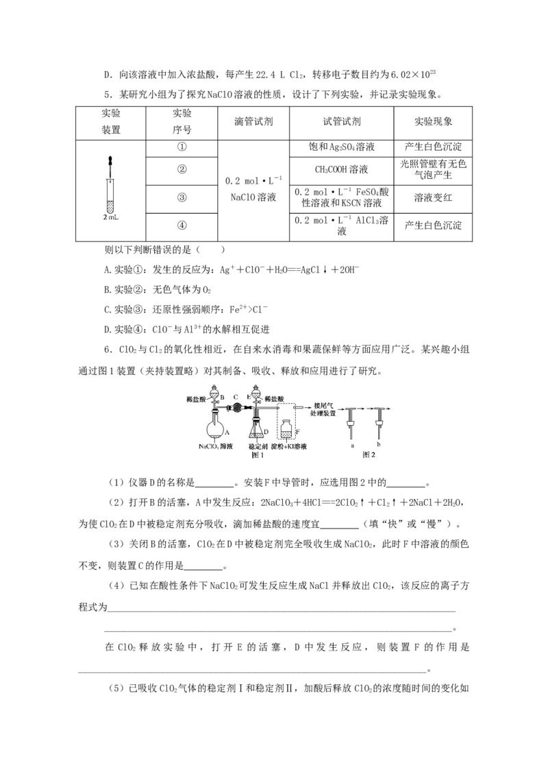 2022届高考化学一轮复习4.2氯及其化合物卤素学案202106071140_05高考化学_新高考复习资料_2022年新高考资料_2022届高考化学一轮复习全一册学案打包40套