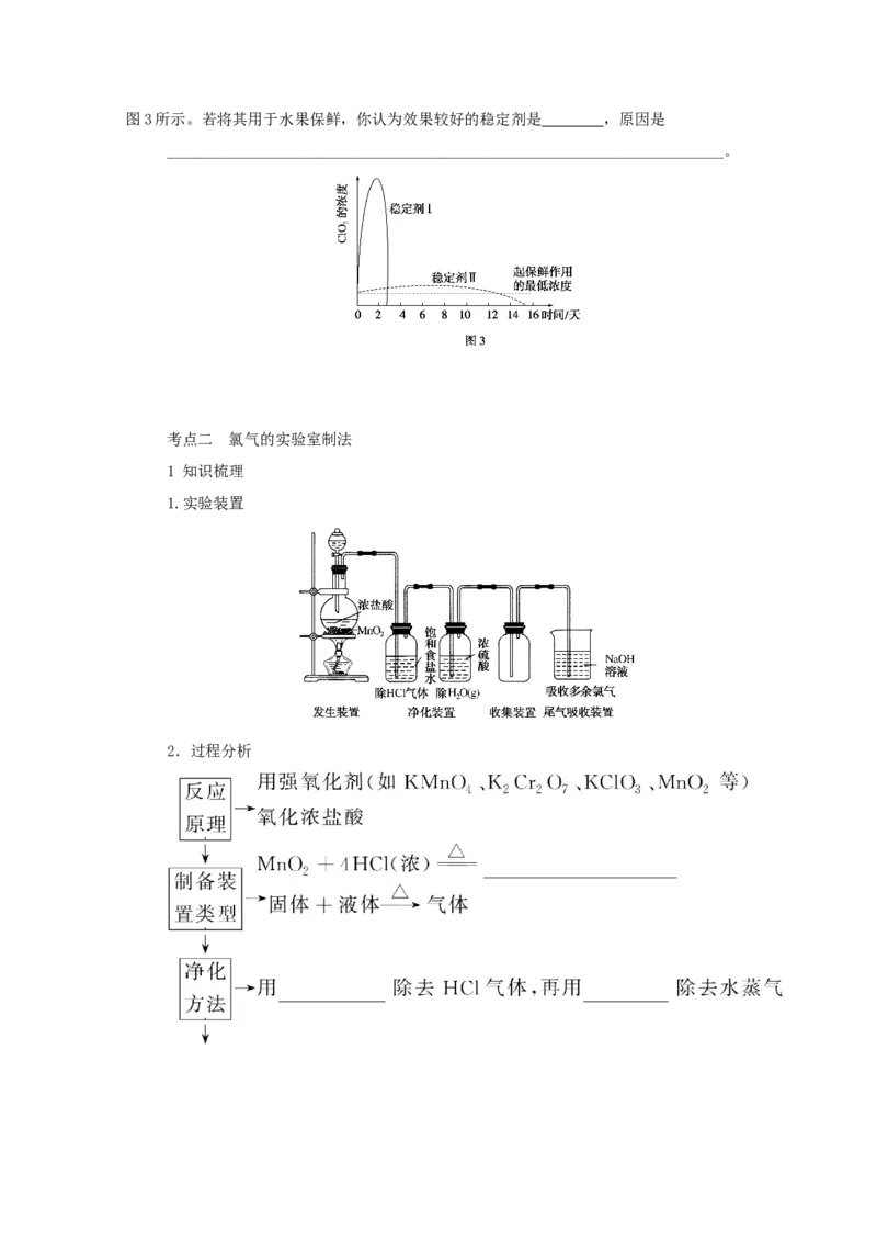 2022届高考化学一轮复习4.2氯及其化合物卤素学案202106071140_05高考化学_新高考复习资料_2022年新高考资料_2022届高考化学一轮复习全一册学案打包40套