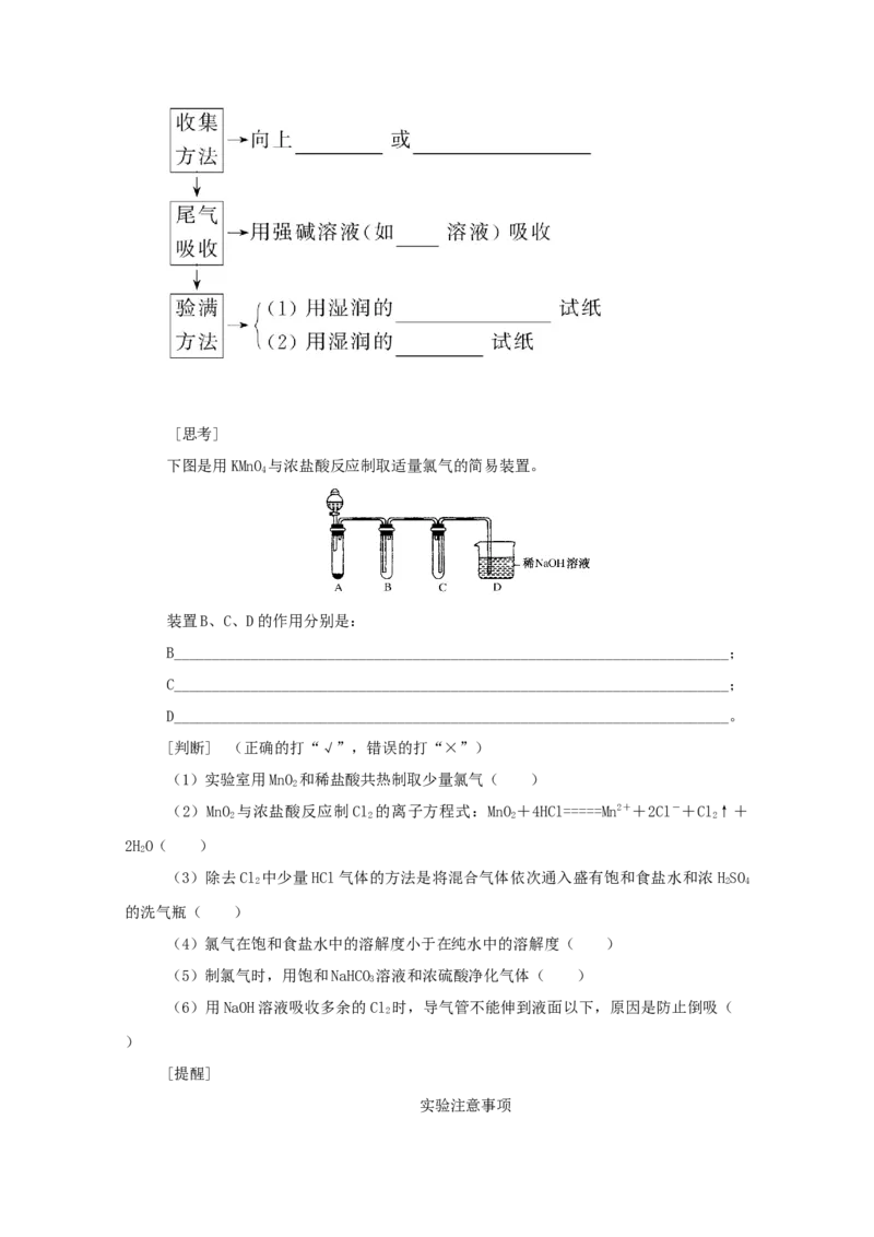 2022届高考化学一轮复习4.2氯及其化合物卤素学案202106071140_05高考化学_新高考复习资料_2022年新高考资料_2022届高考化学一轮复习全一册学案打包40套
