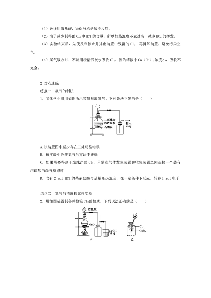 2022届高考化学一轮复习4.2氯及其化合物卤素学案202106071140_05高考化学_新高考复习资料_2022年新高考资料_2022届高考化学一轮复习全一册学案打包40套