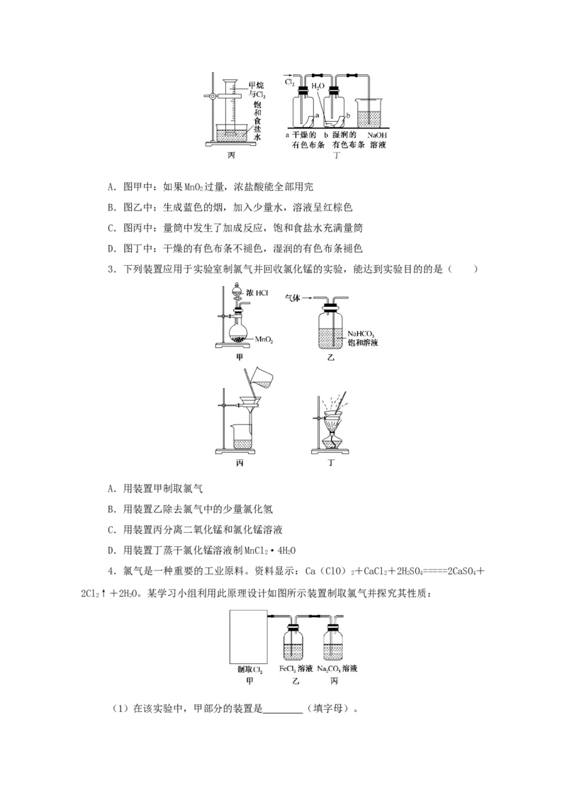 2022届高考化学一轮复习4.2氯及其化合物卤素学案202106071140_05高考化学_新高考复习资料_2022年新高考资料_2022届高考化学一轮复习全一册学案打包40套