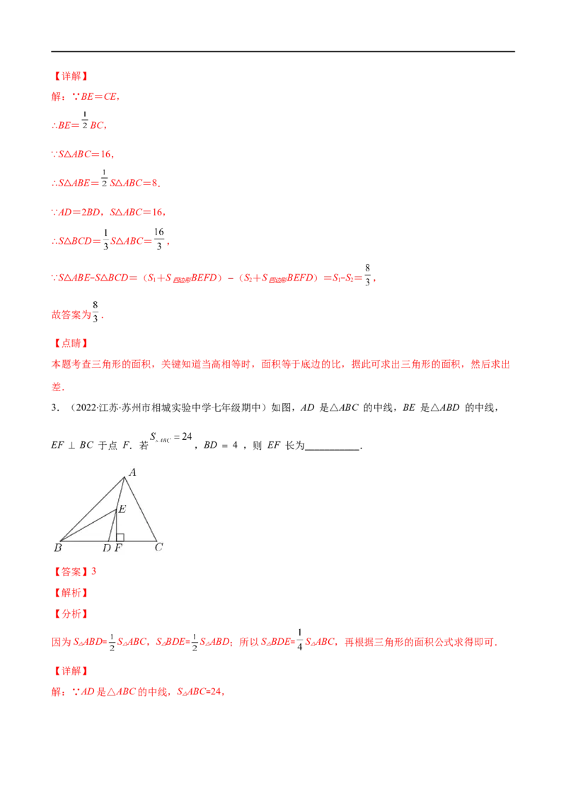专题01三角形的三边、高线、中线及角平分线(解析版)（重点突围）-2023年八上重难点专题提优训练（人教版）_初中数学人教版_8上-初中数学人教版_旧版_07专项讲练
