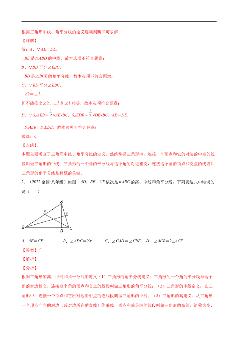 专题01三角形的三边、高线、中线及角平分线(解析版)（重点突围）-2023年八上重难点专题提优训练（人教版）_初中数学人教版_8上-初中数学人教版_旧版_07专项讲练