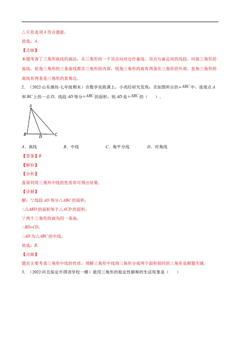 专题01三角形的三边、高线、中线及角平分线(解析版)（重点突围）-2023年八上重难点专题提优训练（人教版）_初中数学人教版_8上-初中数学人教版_旧版_07专项讲练