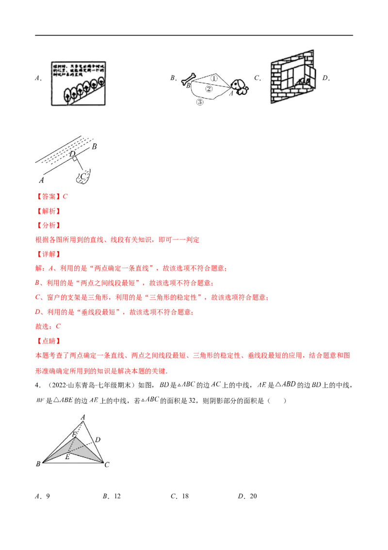 专题01三角形的三边、高线、中线及角平分线(解析版)（重点突围）-2023年八上重难点专题提优训练（人教版）_初中数学人教版_8上-初中数学人教版_旧版_07专项讲练