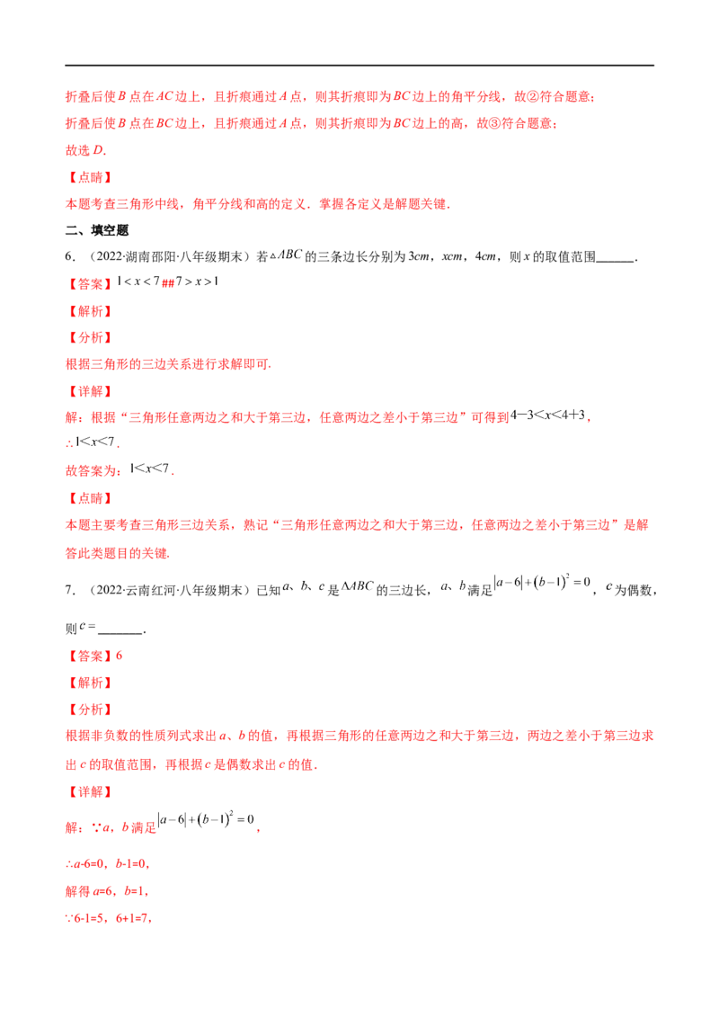 专题01三角形的三边、高线、中线及角平分线(解析版)（重点突围）-2023年八上重难点专题提优训练（人教版）_初中数学人教版_8上-初中数学人教版_旧版_07专项讲练