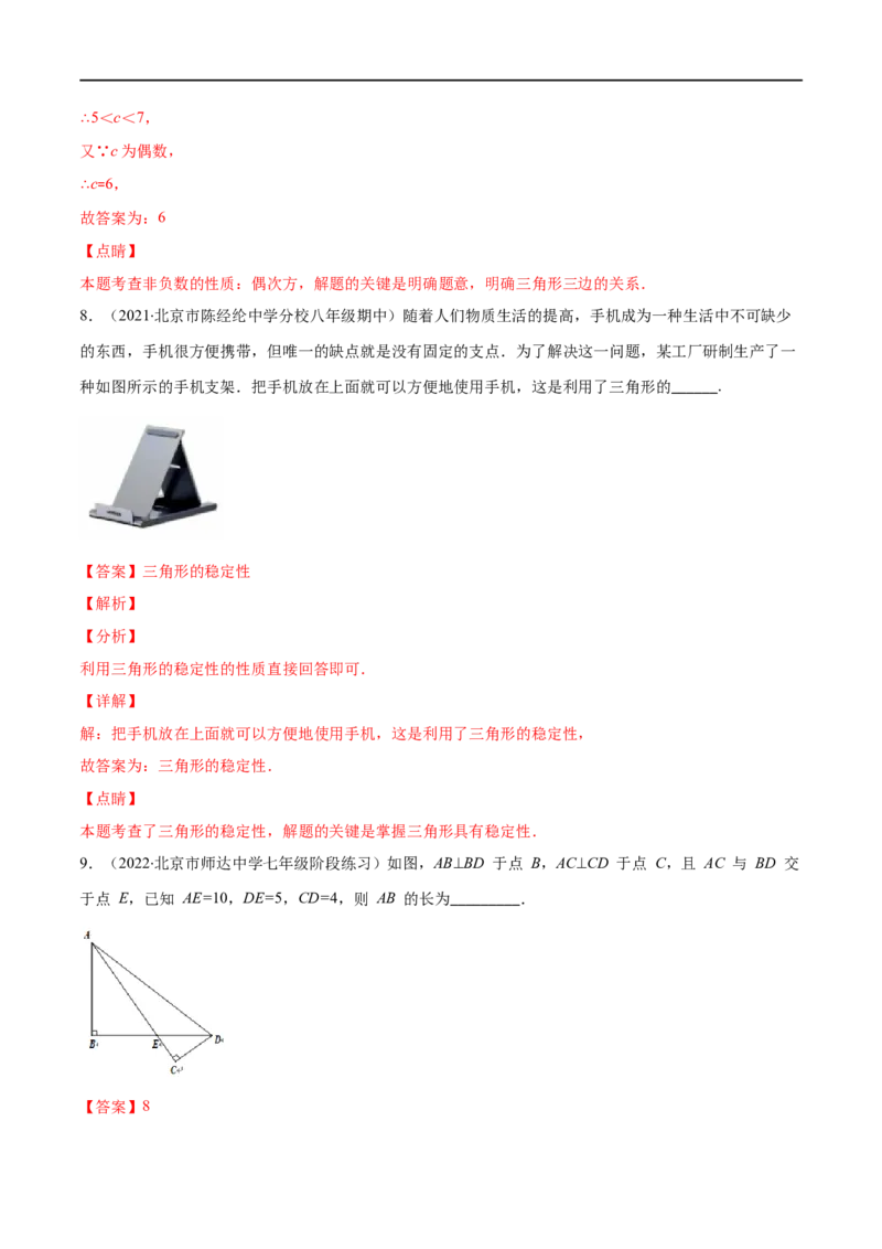 专题01三角形的三边、高线、中线及角平分线(解析版)（重点突围）-2023年八上重难点专题提优训练（人教版）_初中数学人教版_8上-初中数学人教版_旧版_07专项讲练