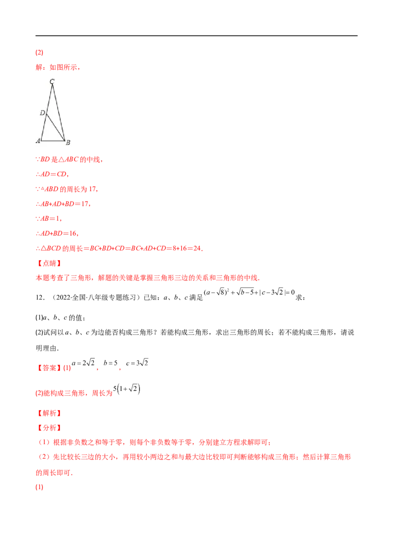 专题01三角形的三边、高线、中线及角平分线(解析版)（重点突围）-2023年八上重难点专题提优训练（人教版）_初中数学人教版_8上-初中数学人教版_旧版_07专项讲练