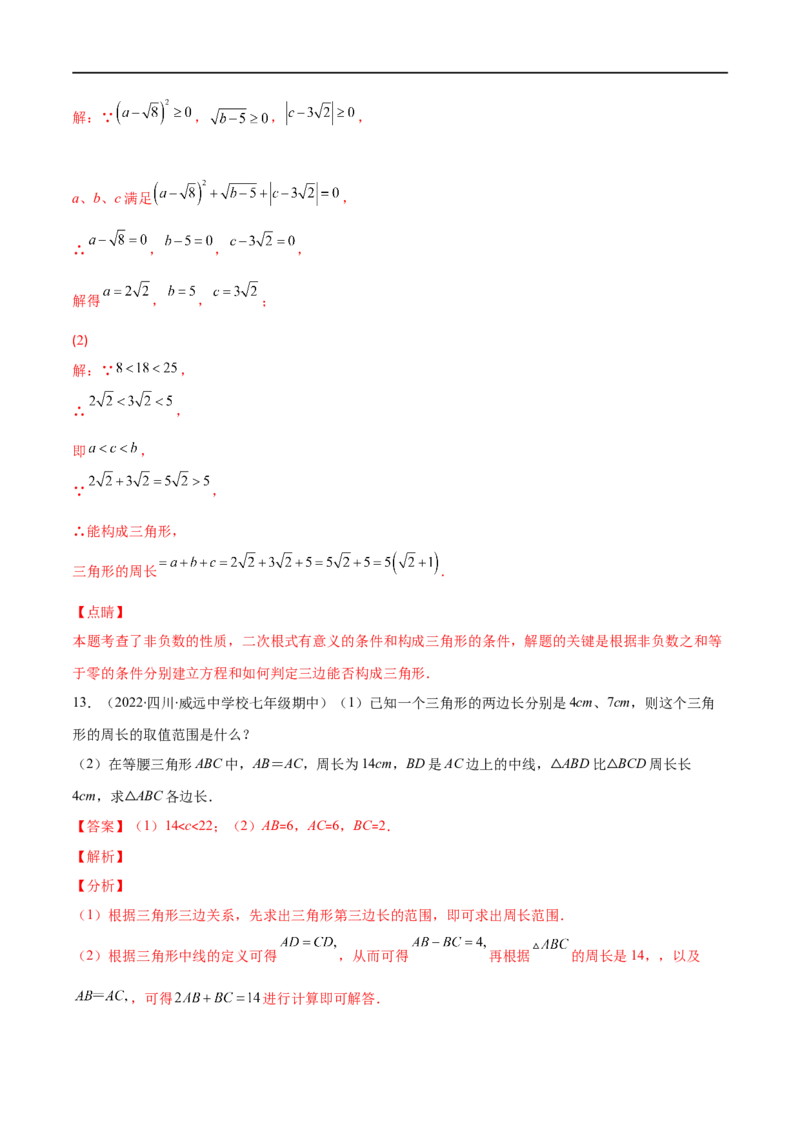 专题01三角形的三边、高线、中线及角平分线(解析版)（重点突围）-2023年八上重难点专题提优训练（人教版）_初中数学人教版_8上-初中数学人教版_旧版_07专项讲练
