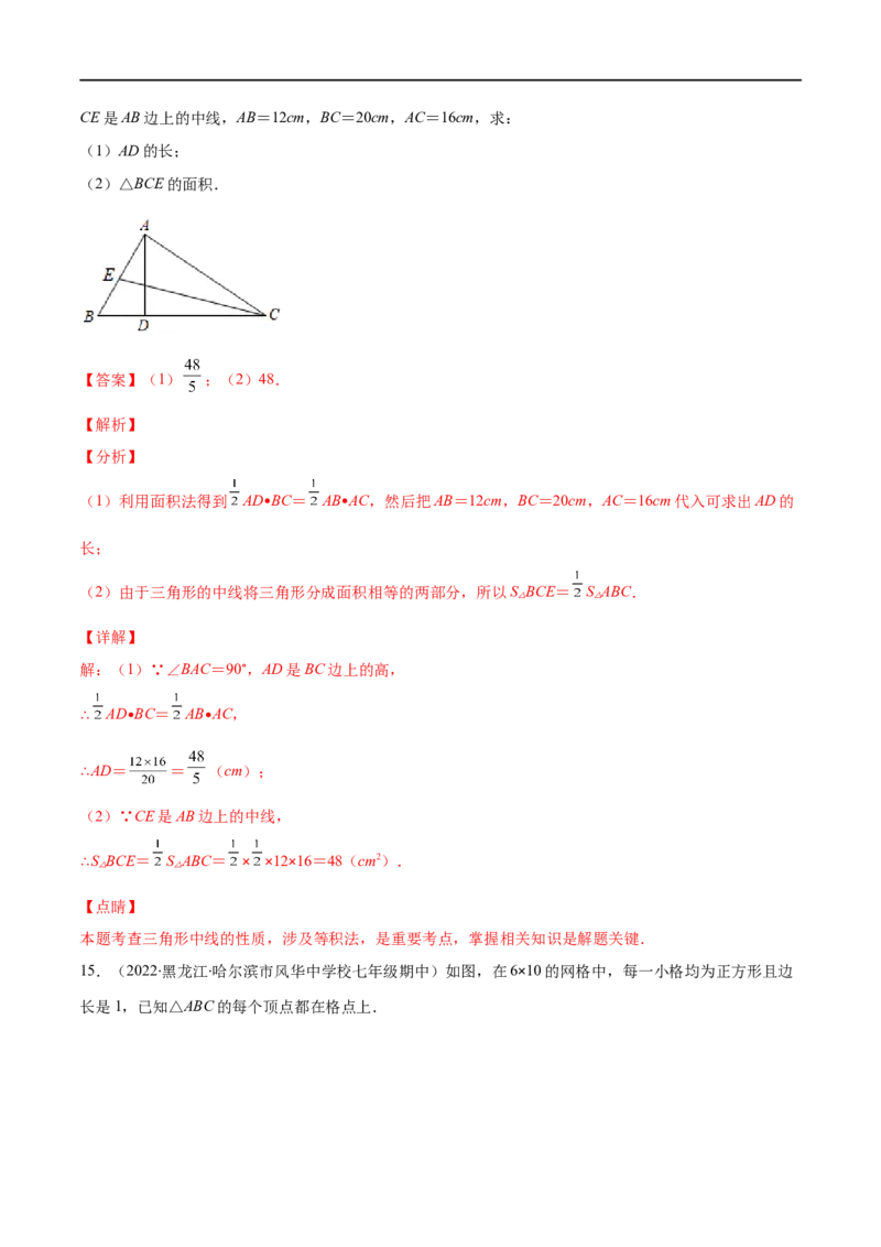 专题01三角形的三边、高线、中线及角平分线(解析版)（重点突围）-2023年八上重难点专题提优训练（人教版）_初中数学人教版_8上-初中数学人教版_旧版_07专项讲练