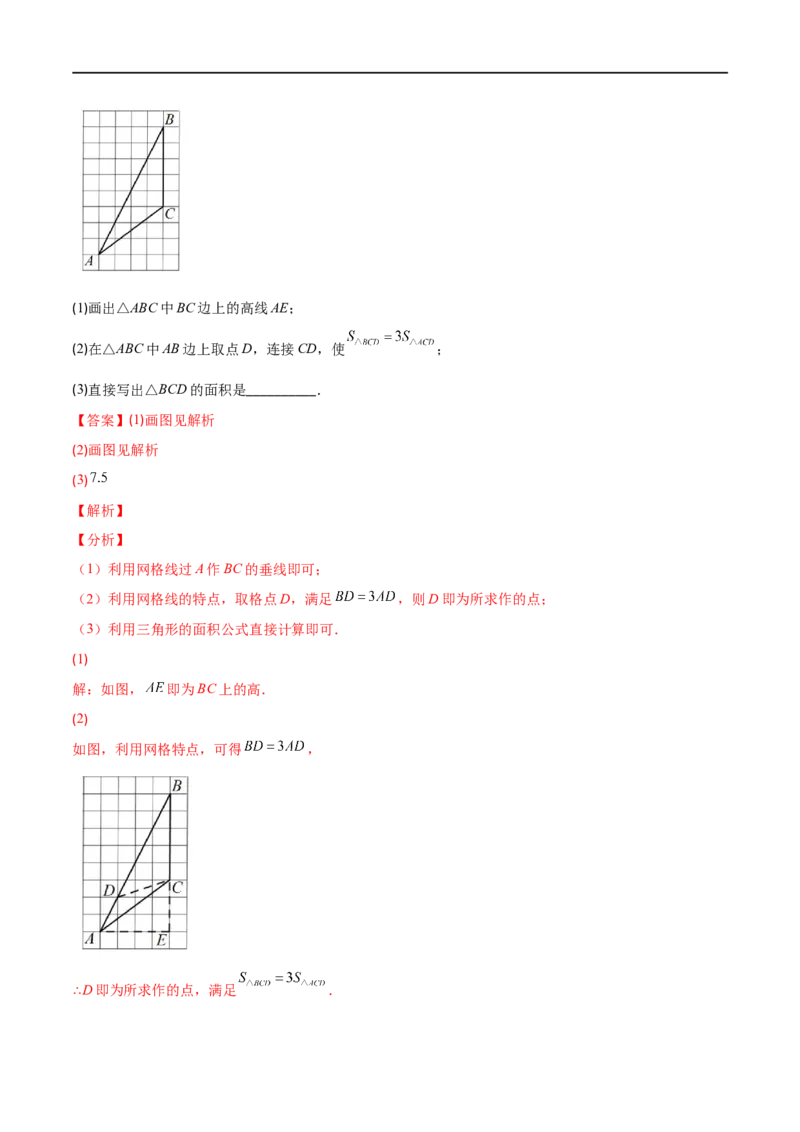 专题01三角形的三边、高线、中线及角平分线(解析版)（重点突围）-2023年八上重难点专题提优训练（人教版）_初中数学人教版_8上-初中数学人教版_旧版_07专项讲练