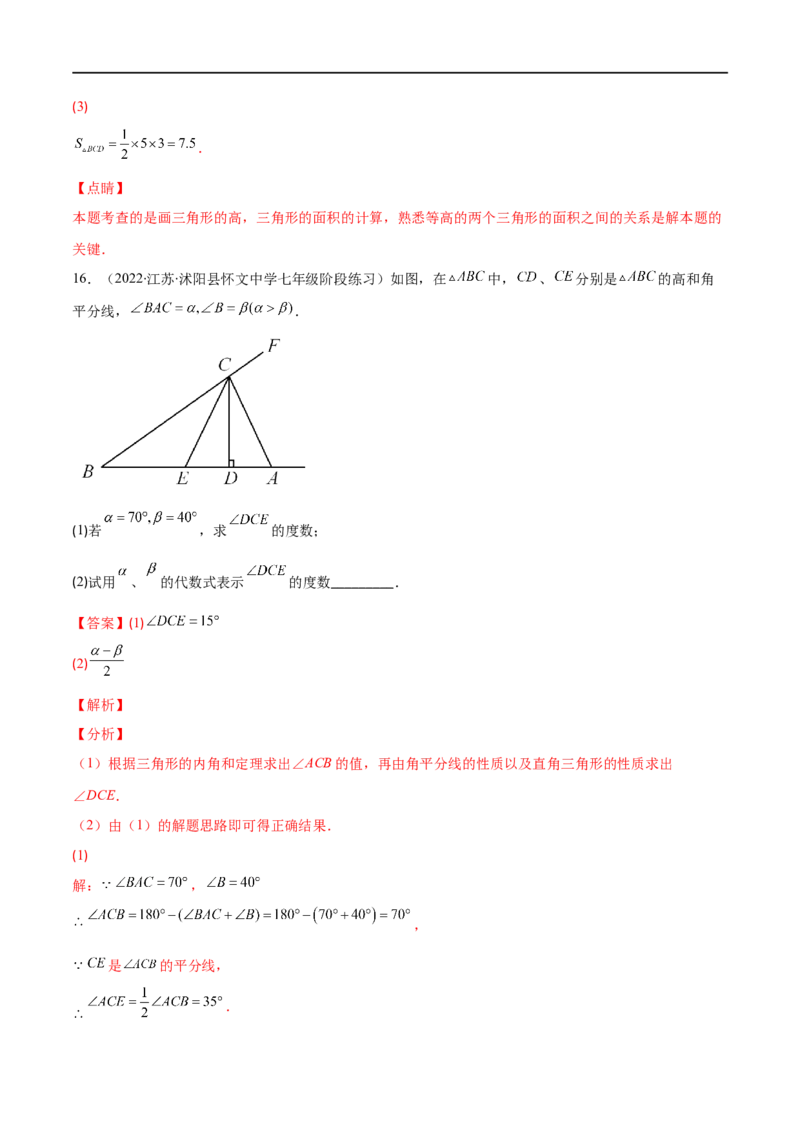 专题01三角形的三边、高线、中线及角平分线(解析版)（重点突围）-2023年八上重难点专题提优训练（人教版）_初中数学人教版_8上-初中数学人教版_旧版_07专项讲练