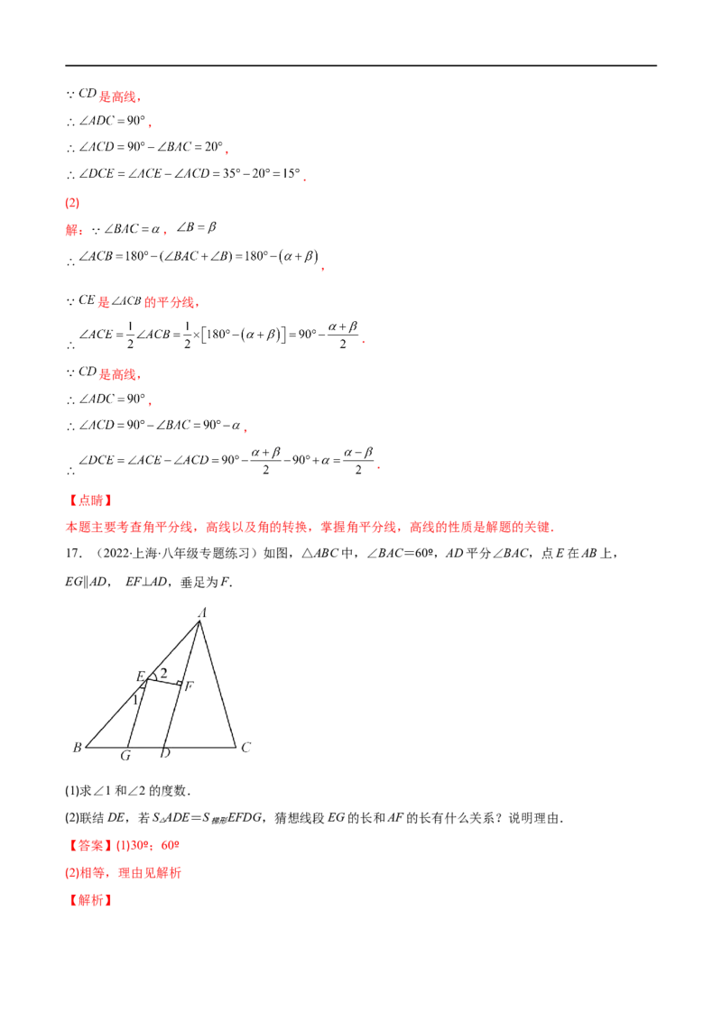 专题01三角形的三边、高线、中线及角平分线(解析版)（重点突围）-2023年八上重难点专题提优训练（人教版）_初中数学人教版_8上-初中数学人教版_旧版_07专项讲练