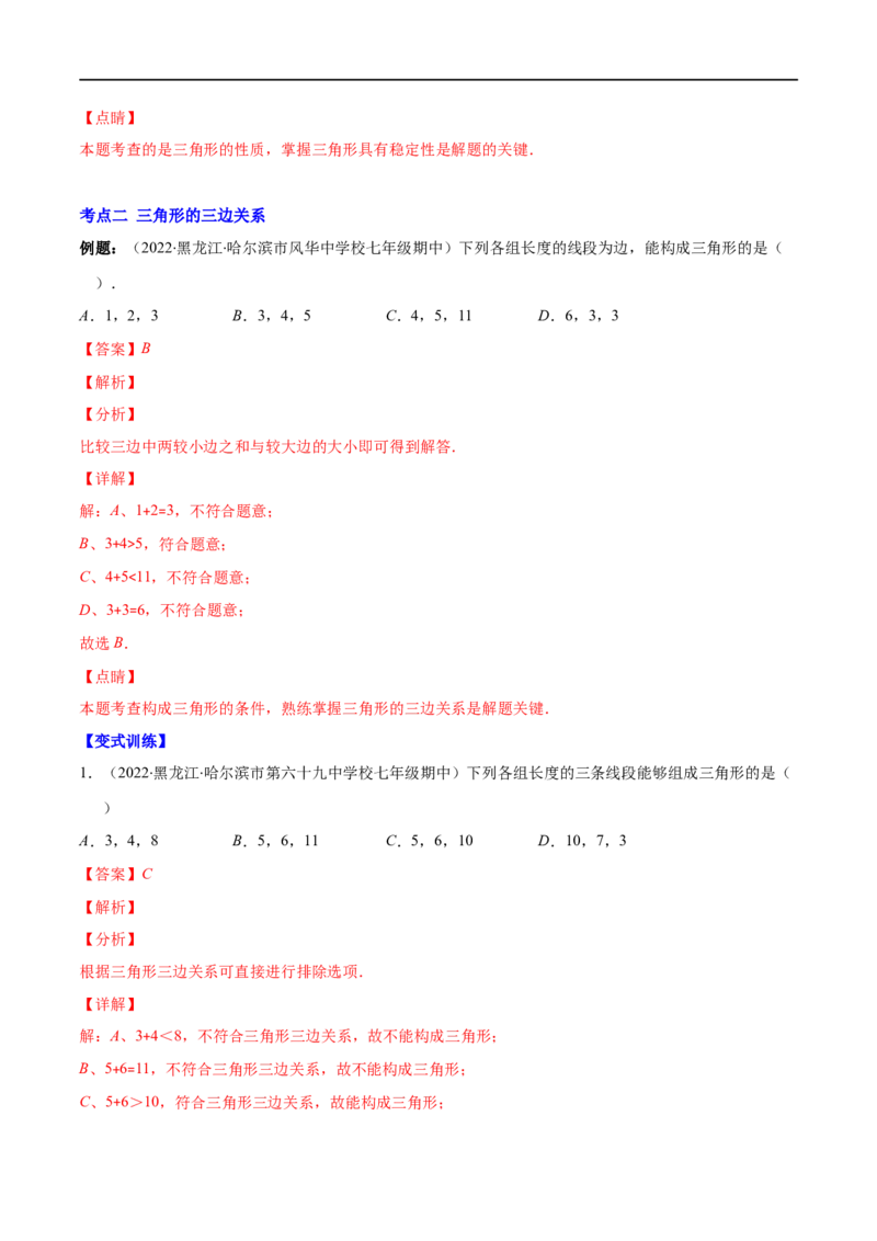 专题01三角形的三边、高线、中线及角平分线(解析版)（重点突围）-2023年八上重难点专题提优训练（人教版）_初中数学人教版_8上-初中数学人教版_旧版_07专项讲练