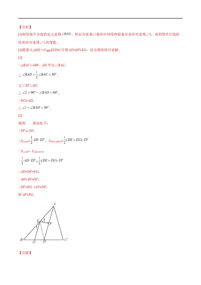 专题01三角形的三边、高线、中线及角平分线(解析版)（重点突围）-2023年八上重难点专题提优训练（人教版）_初中数学人教版_8上-初中数学人教版_旧版_07专项讲练