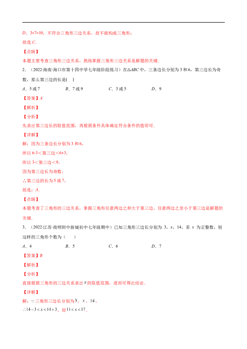 专题01三角形的三边、高线、中线及角平分线(解析版)（重点突围）-2023年八上重难点专题提优训练（人教版）_初中数学人教版_8上-初中数学人教版_旧版_07专项讲练