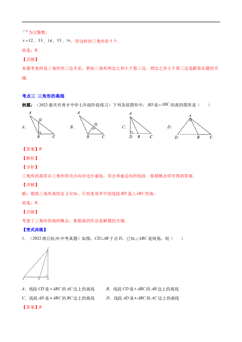 专题01三角形的三边、高线、中线及角平分线(解析版)（重点突围）-2023年八上重难点专题提优训练（人教版）_初中数学人教版_8上-初中数学人教版_旧版_07专项讲练