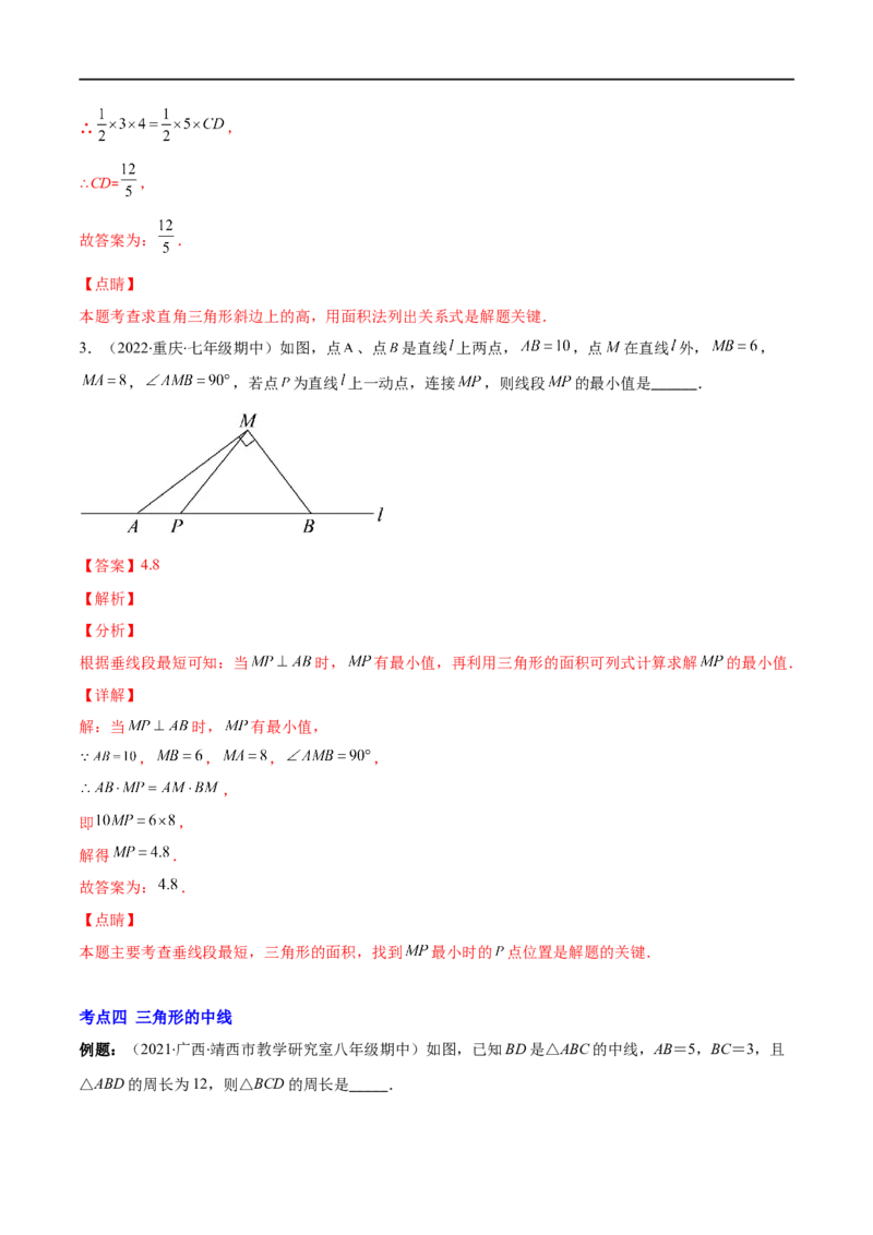 专题01三角形的三边、高线、中线及角平分线(解析版)（重点突围）-2023年八上重难点专题提优训练（人教版）_初中数学人教版_8上-初中数学人教版_旧版_07专项讲练